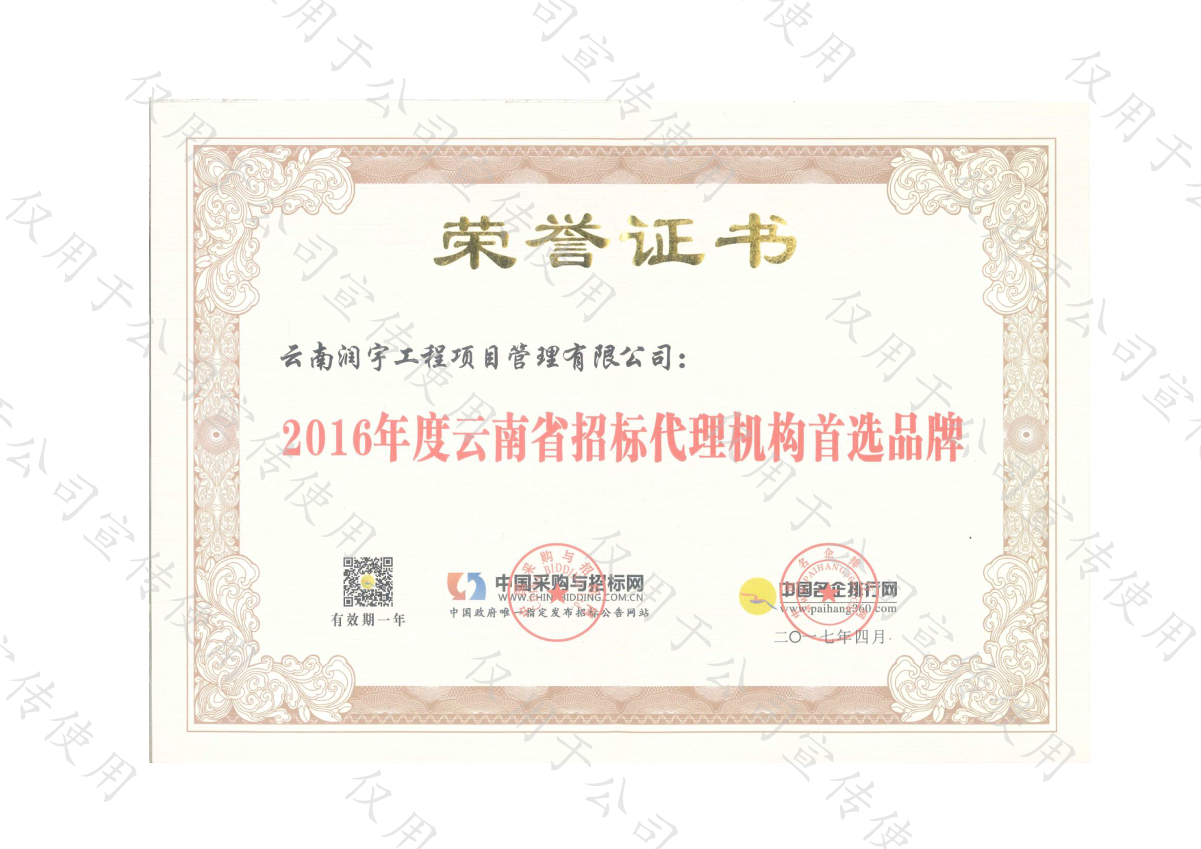 2016年度云南省招标代理机构首选品牌